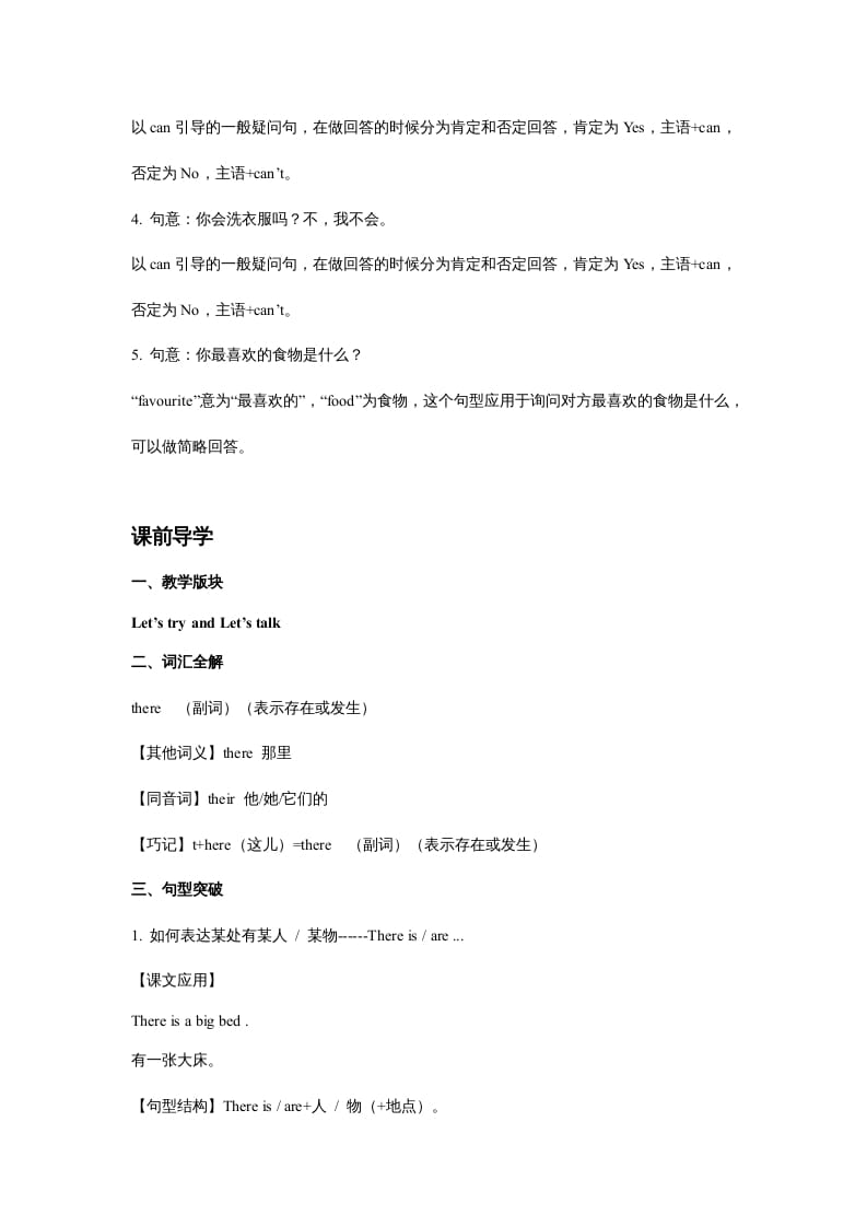 图片[3]-五年级英语上册Unit5ThereisabigbedPeriod1（同步讲练测）（人教版PEP）-扬明学科网