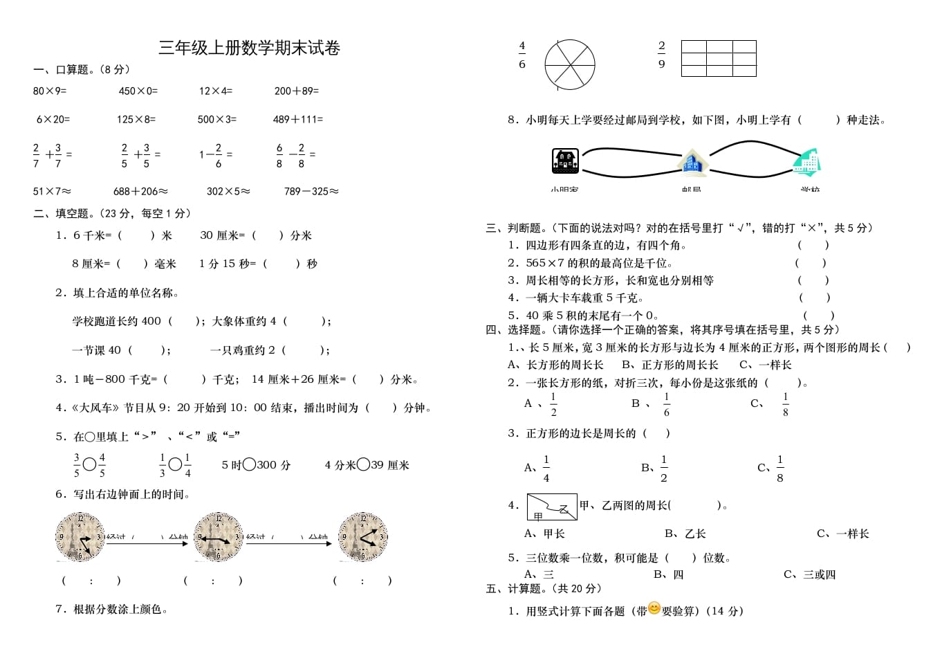 三年级数学上册学期期末试卷（人教版）-扬明学科网