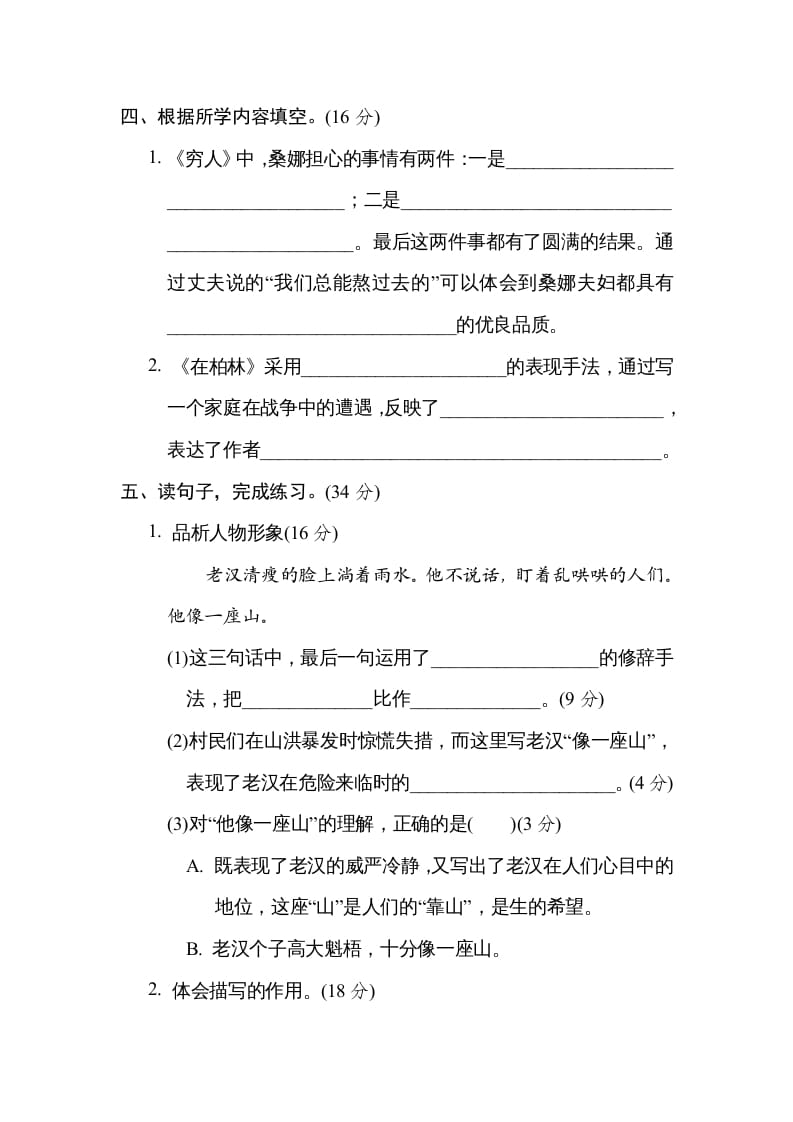 图片[2]-六年级语文上册“阅读小说”主题突破卷（部编版）-扬明学科网