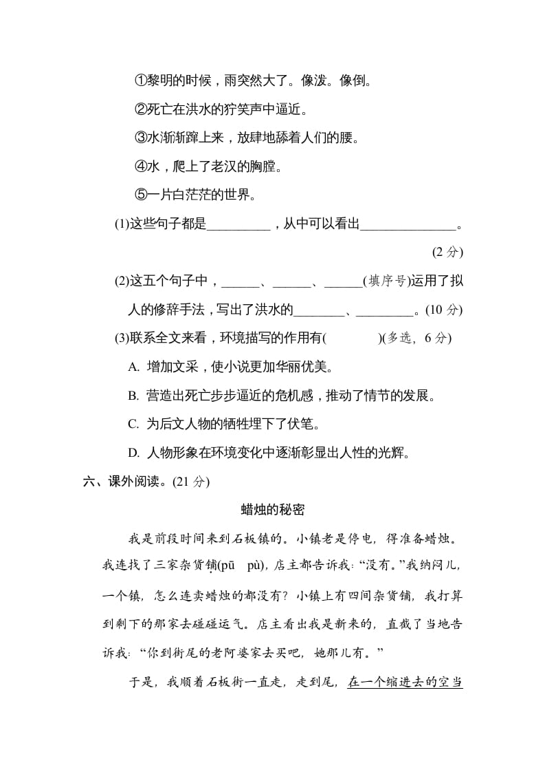 图片[3]-六年级语文上册“阅读小说”主题突破卷（部编版）-扬明学科网