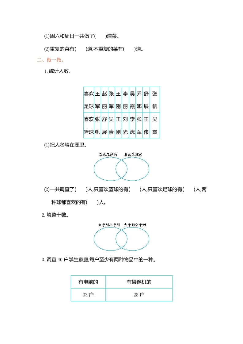 图片[2]-三年级数学上册第9单元测试卷1（人教版）-扬明学科网