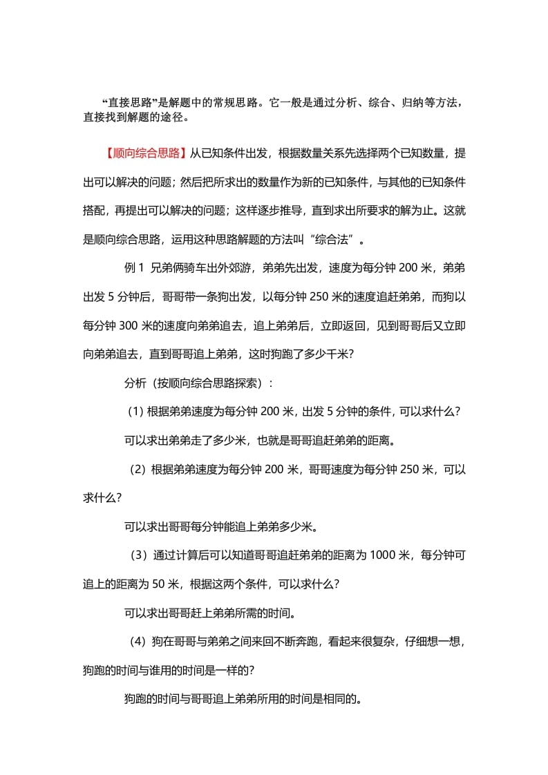 四年级数学下册1、顺向综合思路-扬明学科网