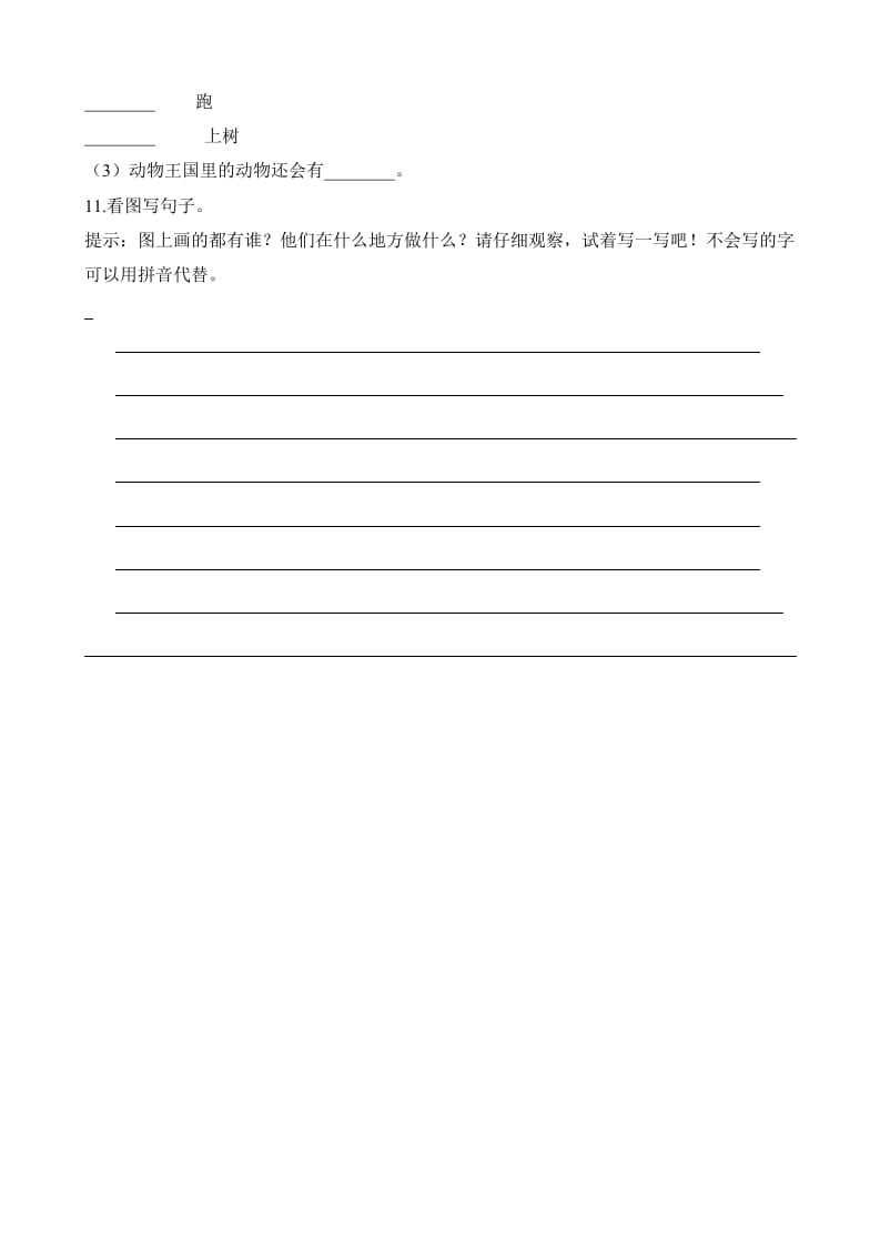 图片[3]-一年级语文上册期末试卷（18）（有答案）（部编版）-扬明学科网