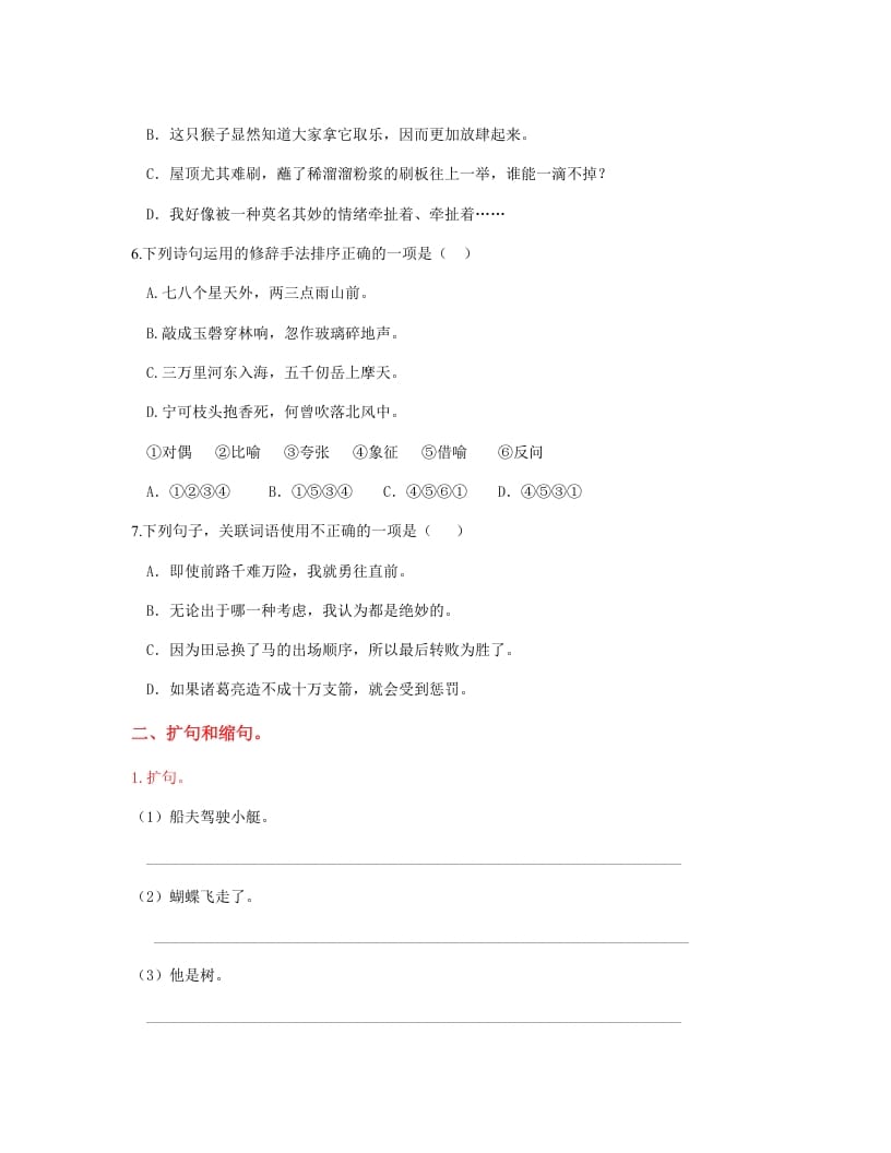 图片[2]-五年级语文上册.【句子专项复习】新部编版五年级下册句子专项复习（部编版）-扬明学科网