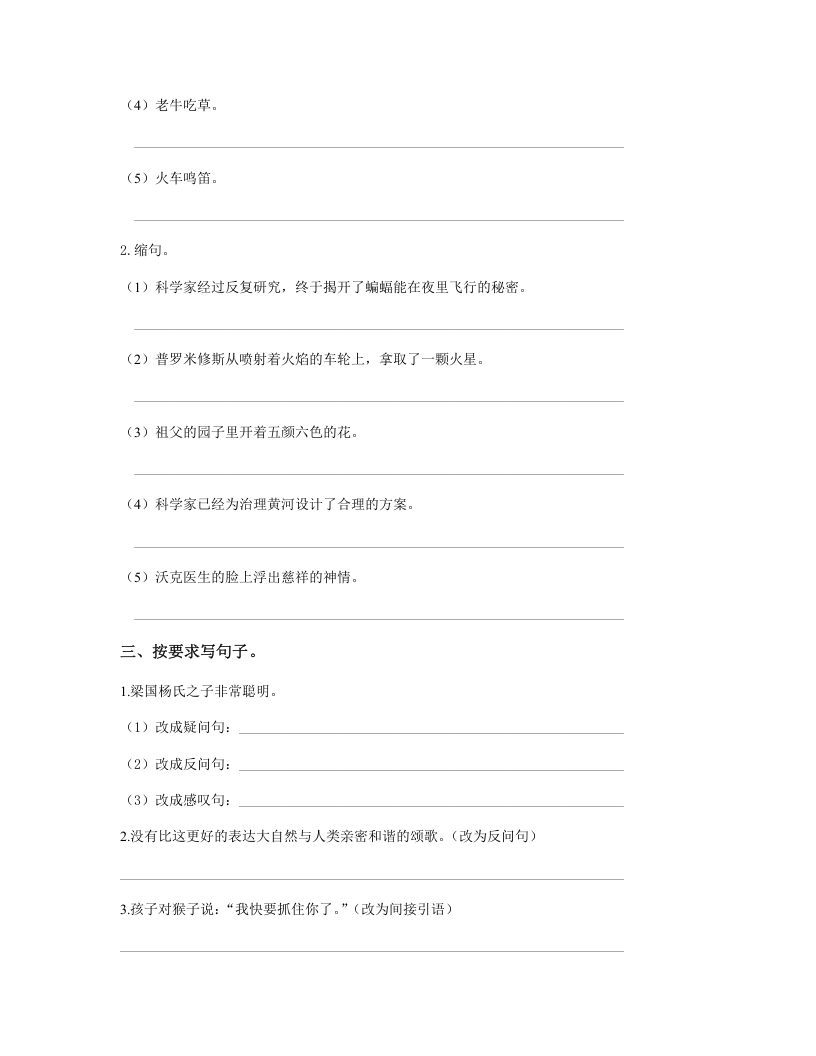 图片[3]-五年级语文上册.【句子专项复习】新部编版五年级下册句子专项复习（部编版）-扬明学科网