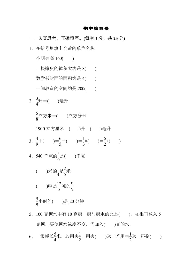 六年级数学上册期中检测卷（苏教版）-扬明学科网