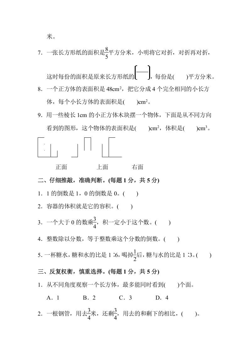 图片[2]-六年级数学上册期中检测卷（苏教版）-扬明学科网