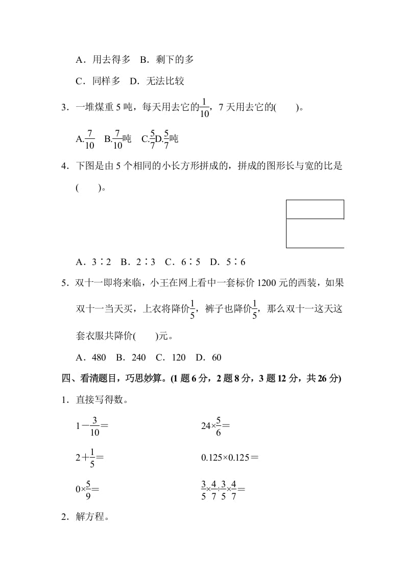 图片[3]-六年级数学上册期中检测卷（苏教版）-扬明学科网