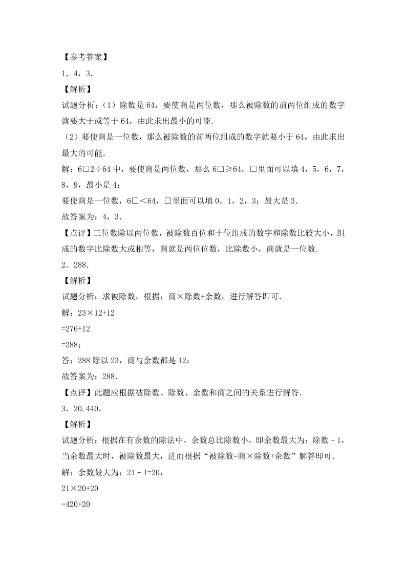 图片[3]-四年级数学上册2.两三位数除以两位数（4）-（苏教版）-扬明学科网