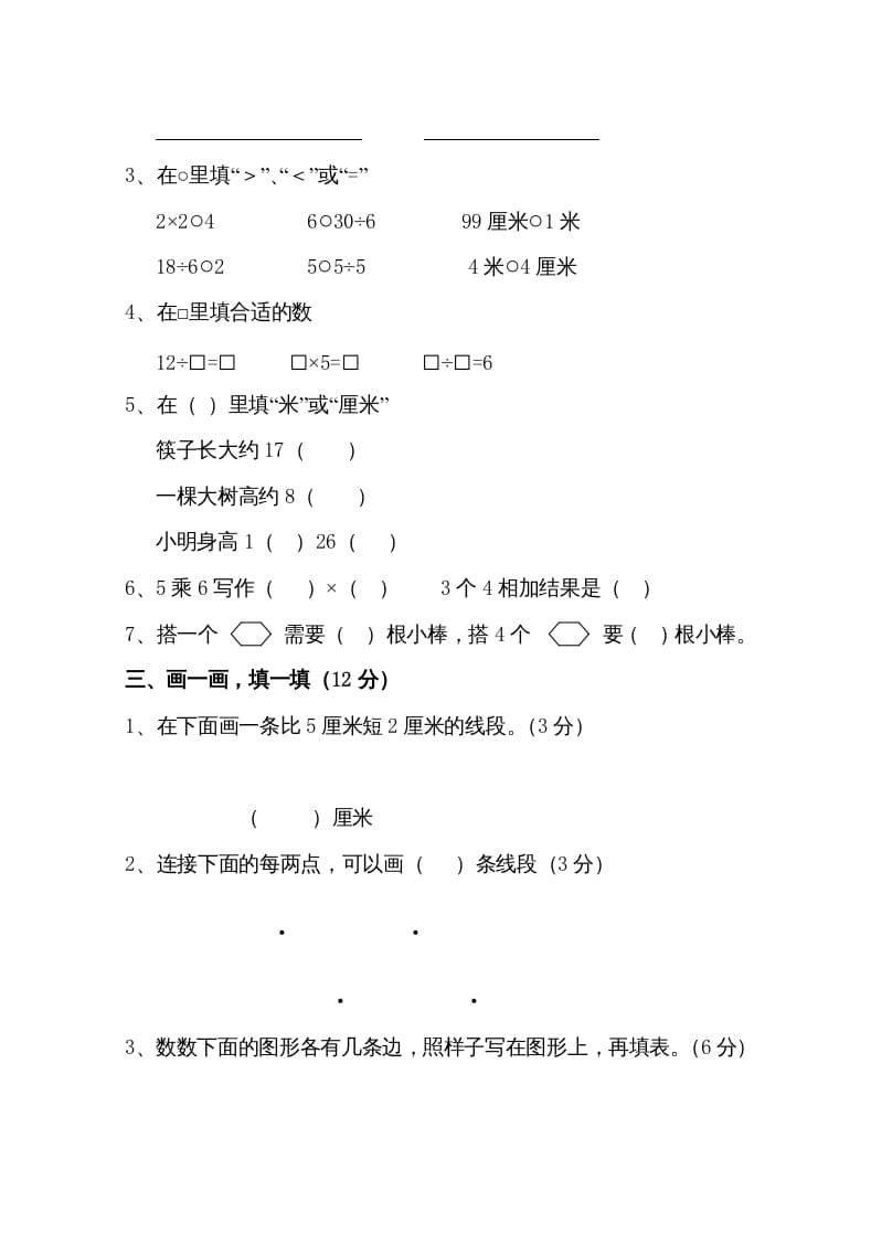 图片[2]-二年级数学上册新期中试卷2（苏教版）-扬明学科网