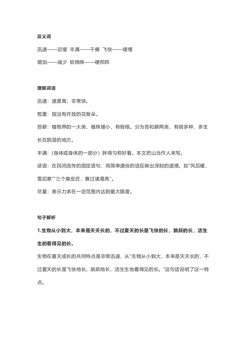 图片[2]-六年级语文上册课文第16课《夏天里的成长》（部编版）-扬明学科网