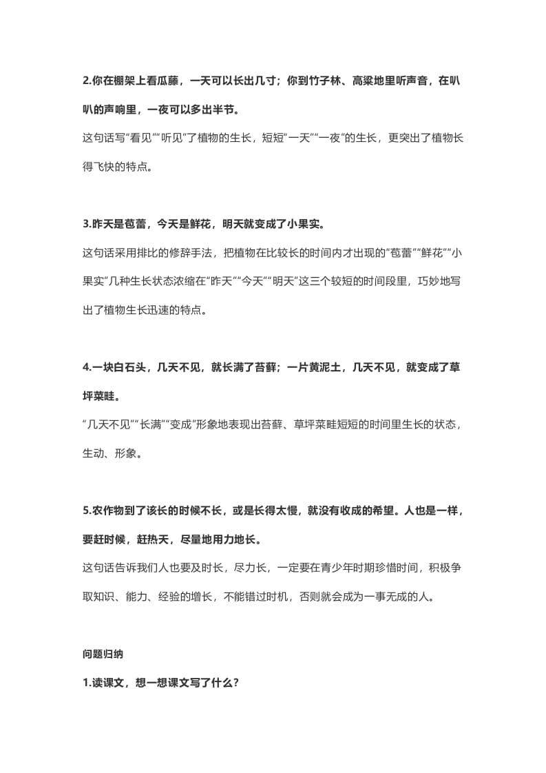 图片[3]-六年级语文上册课文第16课《夏天里的成长》（部编版）-扬明学科网