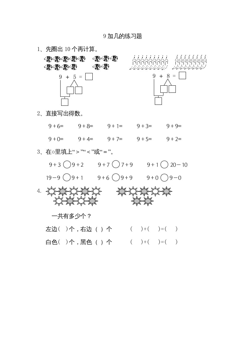 一年级数学上册10.19加几（苏教版）-扬明学科网