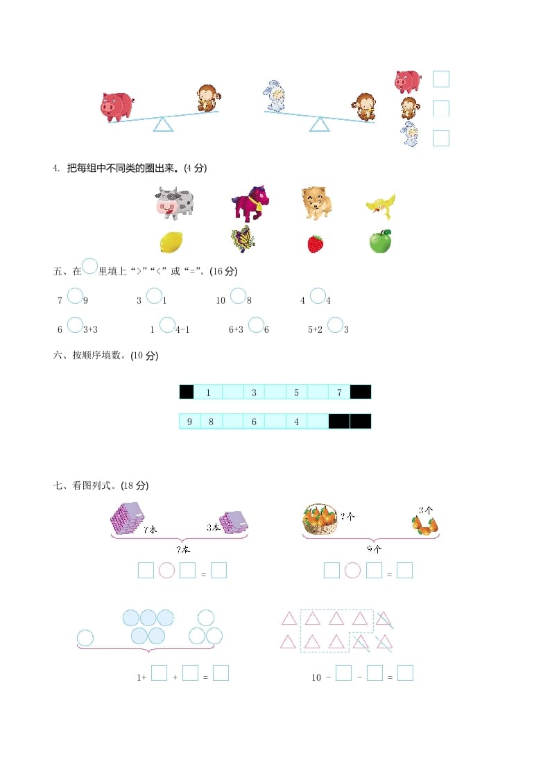 图片[2]-一年级数学上册期中试卷2(北师大版)-扬明学科网