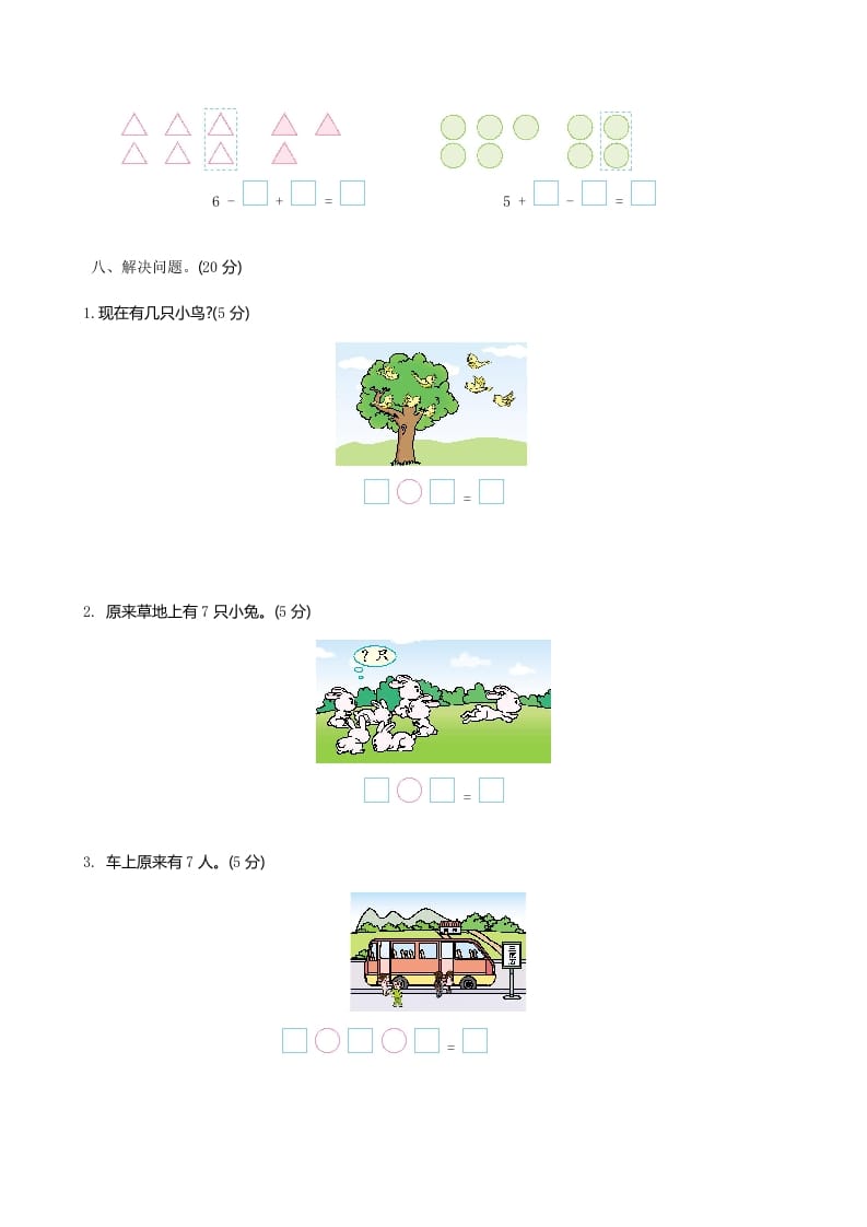图片[3]-一年级数学上册期中试卷2(北师大版)-扬明学科网