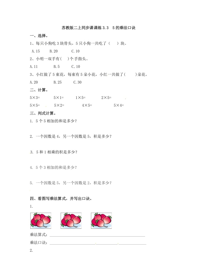 二年级数学上册3.35的乘法口诀-（苏教版）-扬明学科网