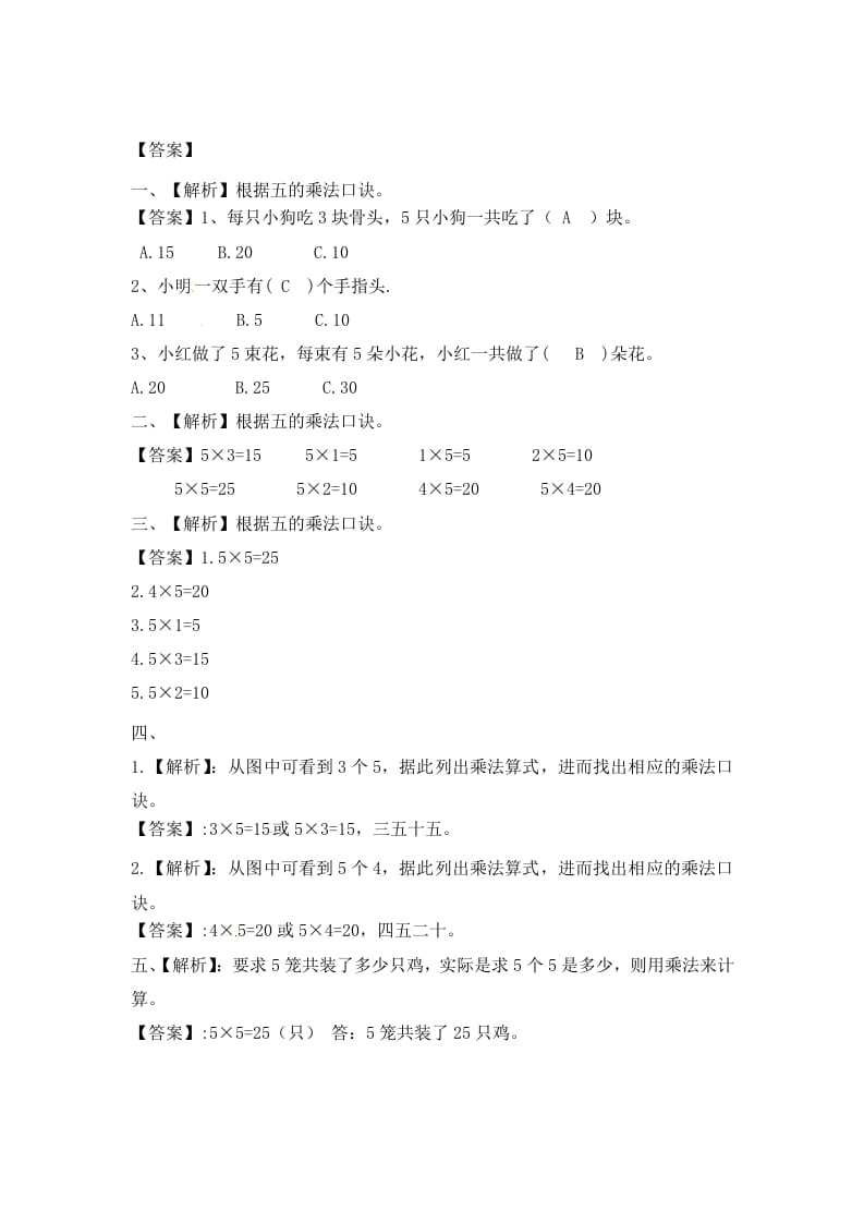 图片[3]-二年级数学上册3.35的乘法口诀-（苏教版）-扬明学科网