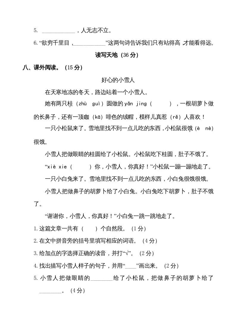 图片[3]-二年级语文上册第一学期期末考试精选卷及答案2（部编）-扬明学科网