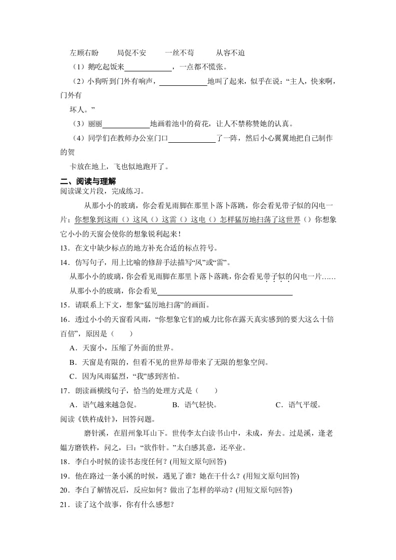 图片[3]-四年级语文下册期末检测(试题)部编版-扬明学科网