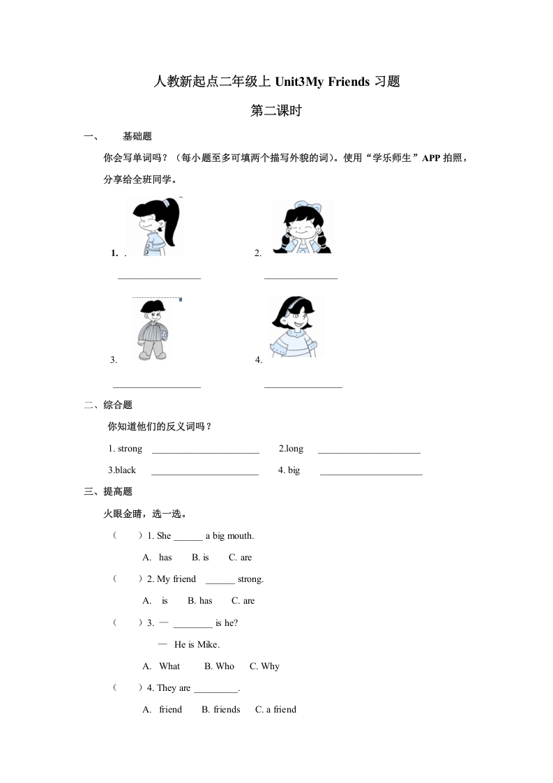 二年级英语上册Unit3习题第2课时（人教版一起点）-扬明学科网