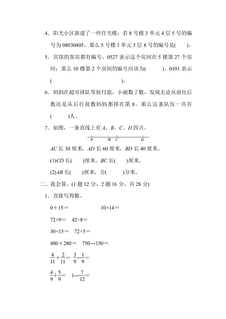 图片[2]-三年级数学上册第九单元过关检测（人教版）-扬明学科网