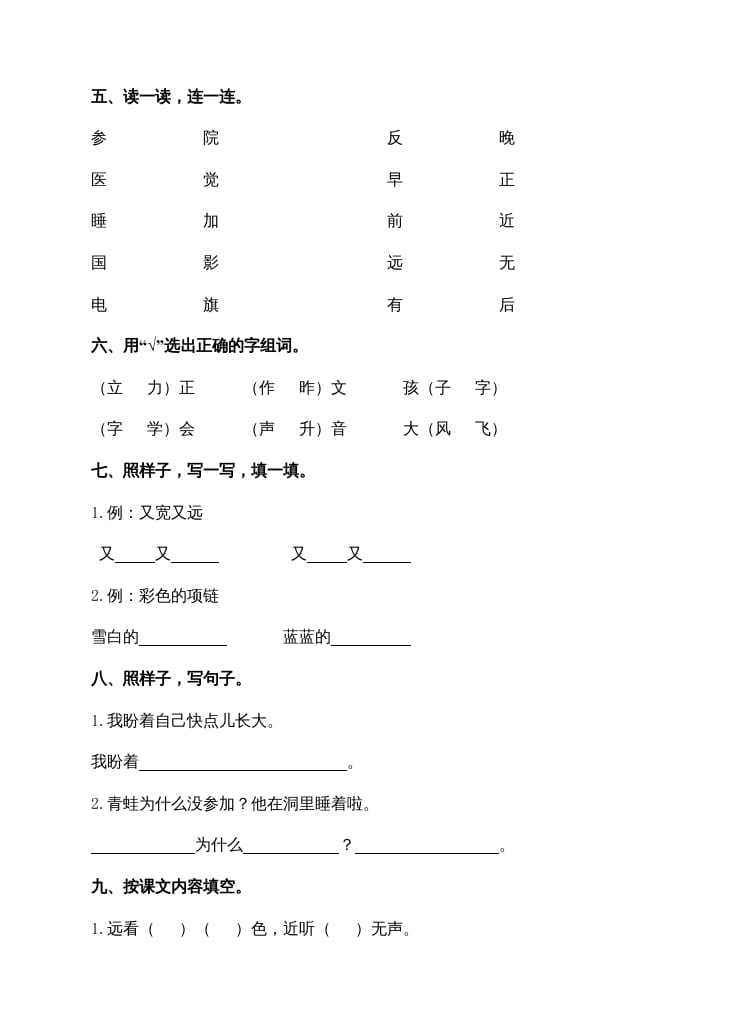 图片[2]-一年级语文上册期末试卷（14）（有答案）（部编版）-扬明学科网