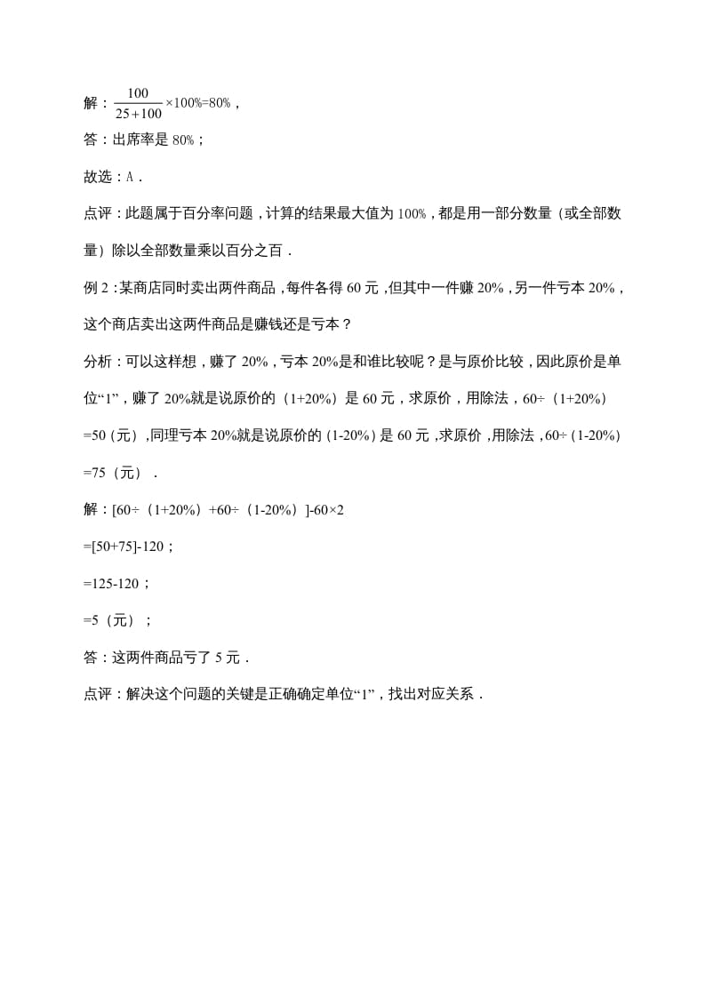 图片[2]-六年级数学上册7.百分数的应用（含详解）（北师大版）-扬明学科网
