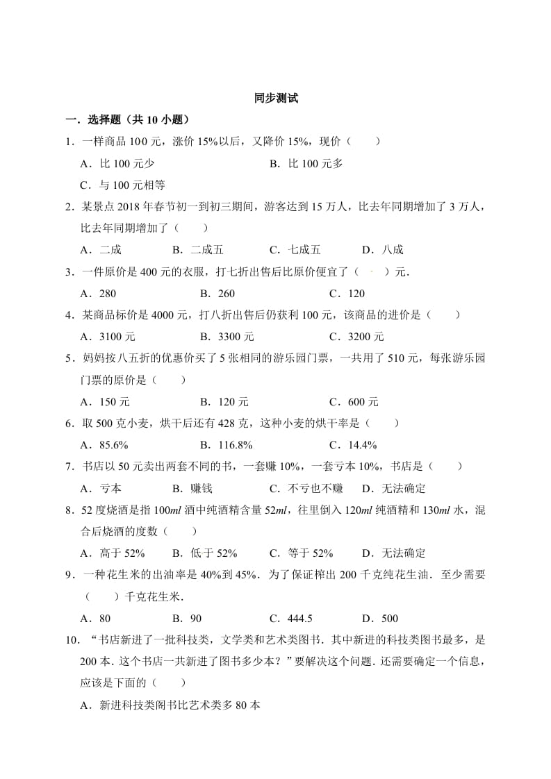 图片[3]-六年级数学上册7.百分数的应用（含详解）（北师大版）-扬明学科网