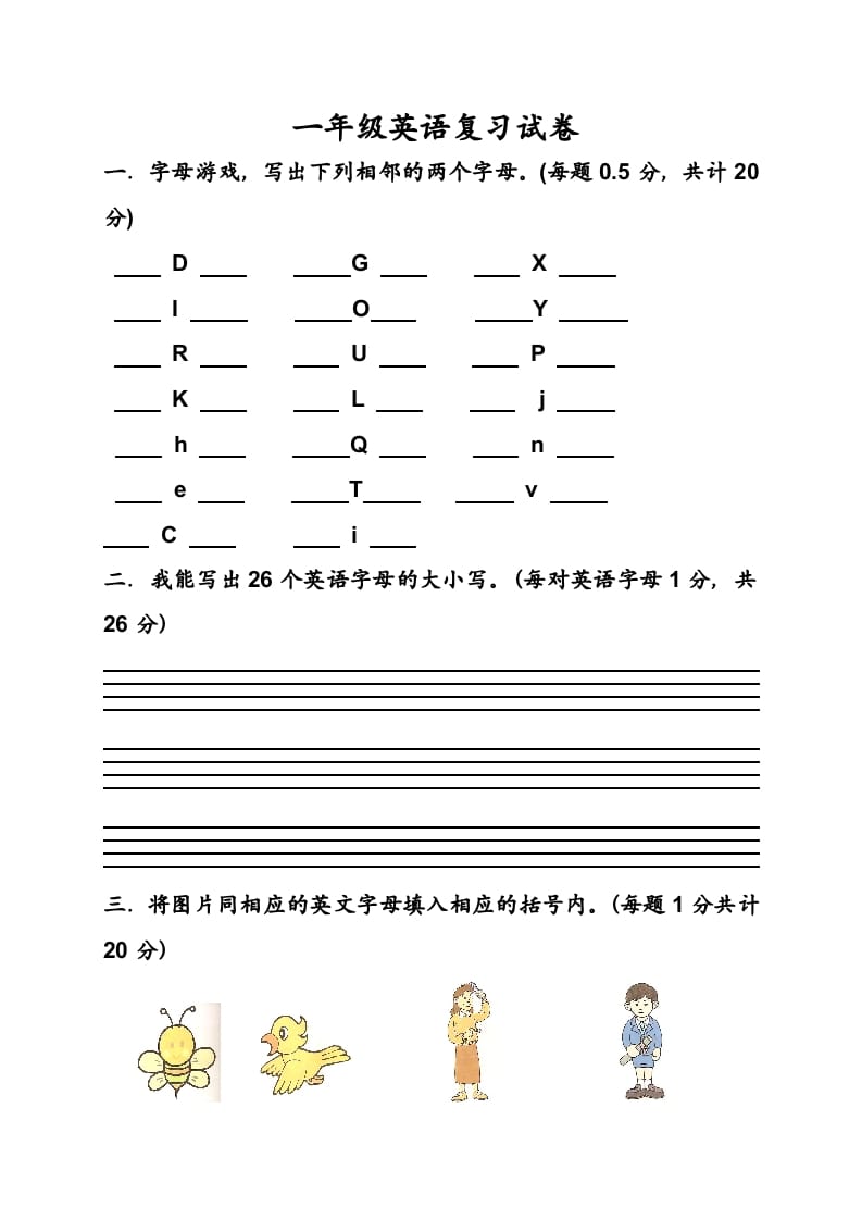 一年级英语上册期末测试卷(11)（人教一起点）-扬明学科网