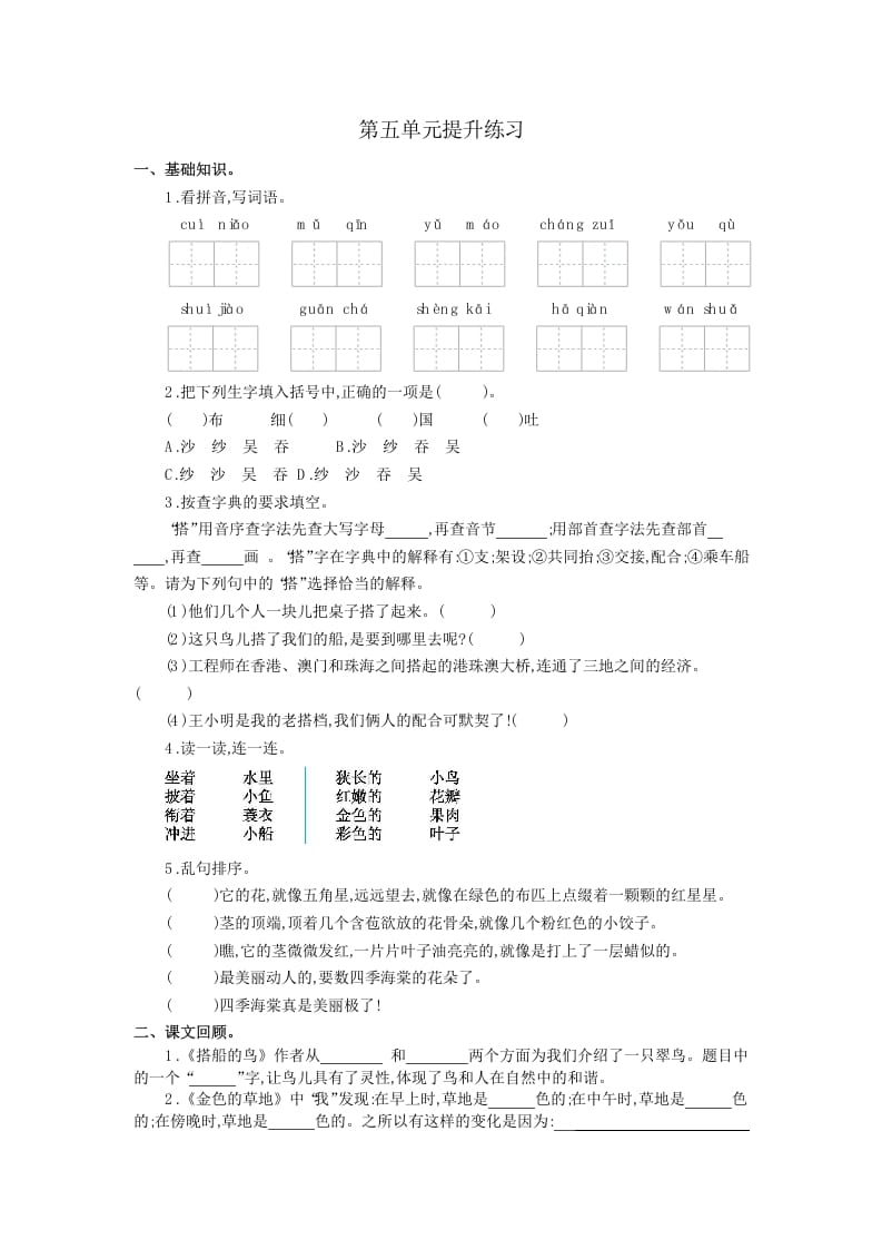 三年级语文上册第五单元提升练习（部编版）-扬明学科网