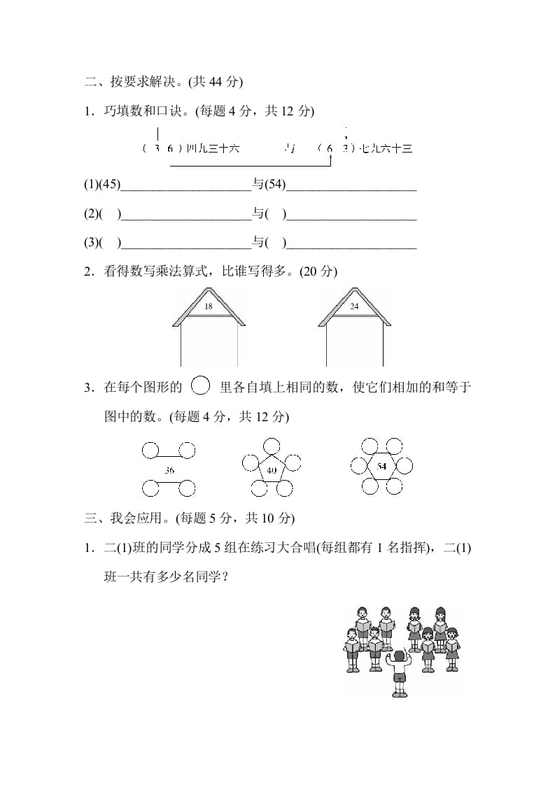 图片[2]-二年级数学上册期末总复习5（人教版）-扬明学科网