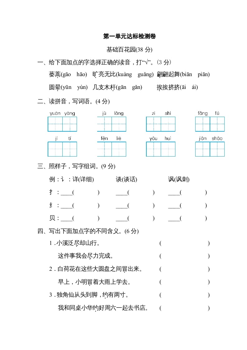 三年级语文下册第一单元达标检测卷-扬明学科网