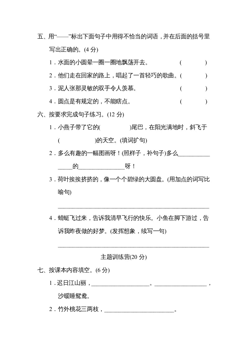 图片[2]-三年级语文下册第一单元达标检测卷-扬明学科网