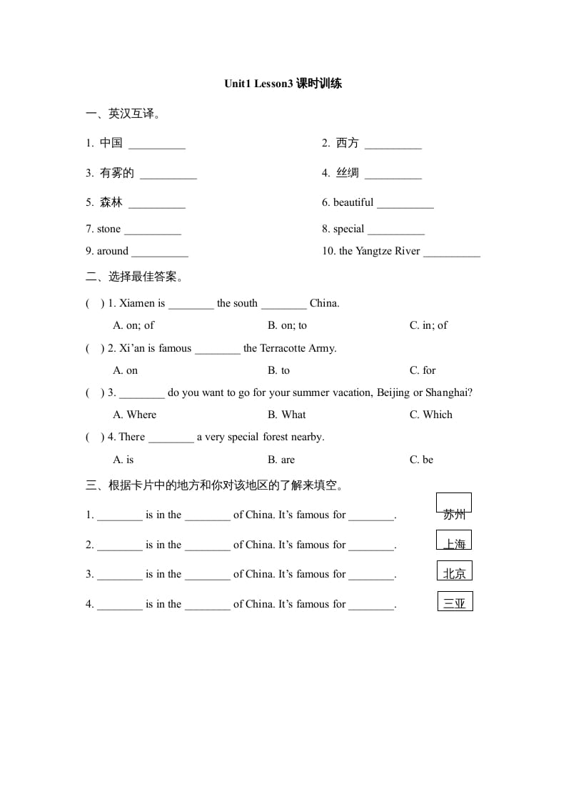 六年级英语上册Unit1_Lesson3课时训练（人教版一起点）-扬明学科网