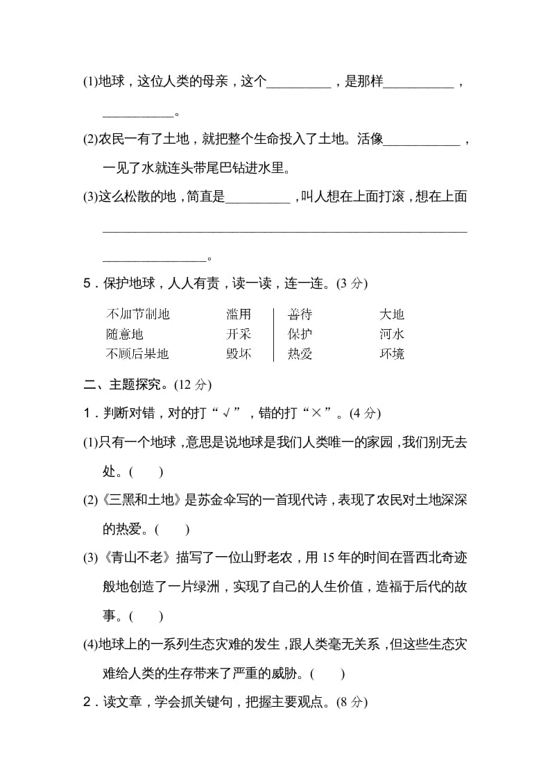 图片[2]-六年级语文上册第六单元主题训练卷（部编版）-扬明学科网