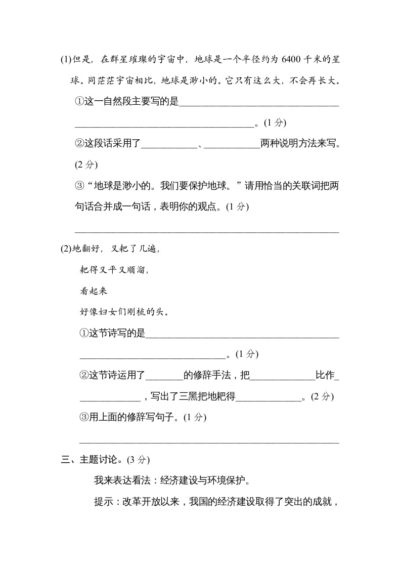 图片[3]-六年级语文上册第六单元主题训练卷（部编版）-扬明学科网