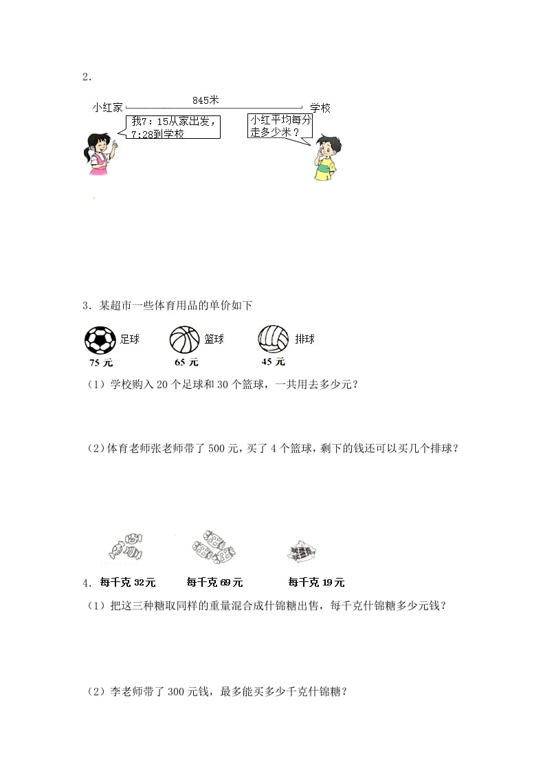 图片[2]-四年级数学上册2.两三位数除以两位数（5）-（苏教版）-扬明学科网