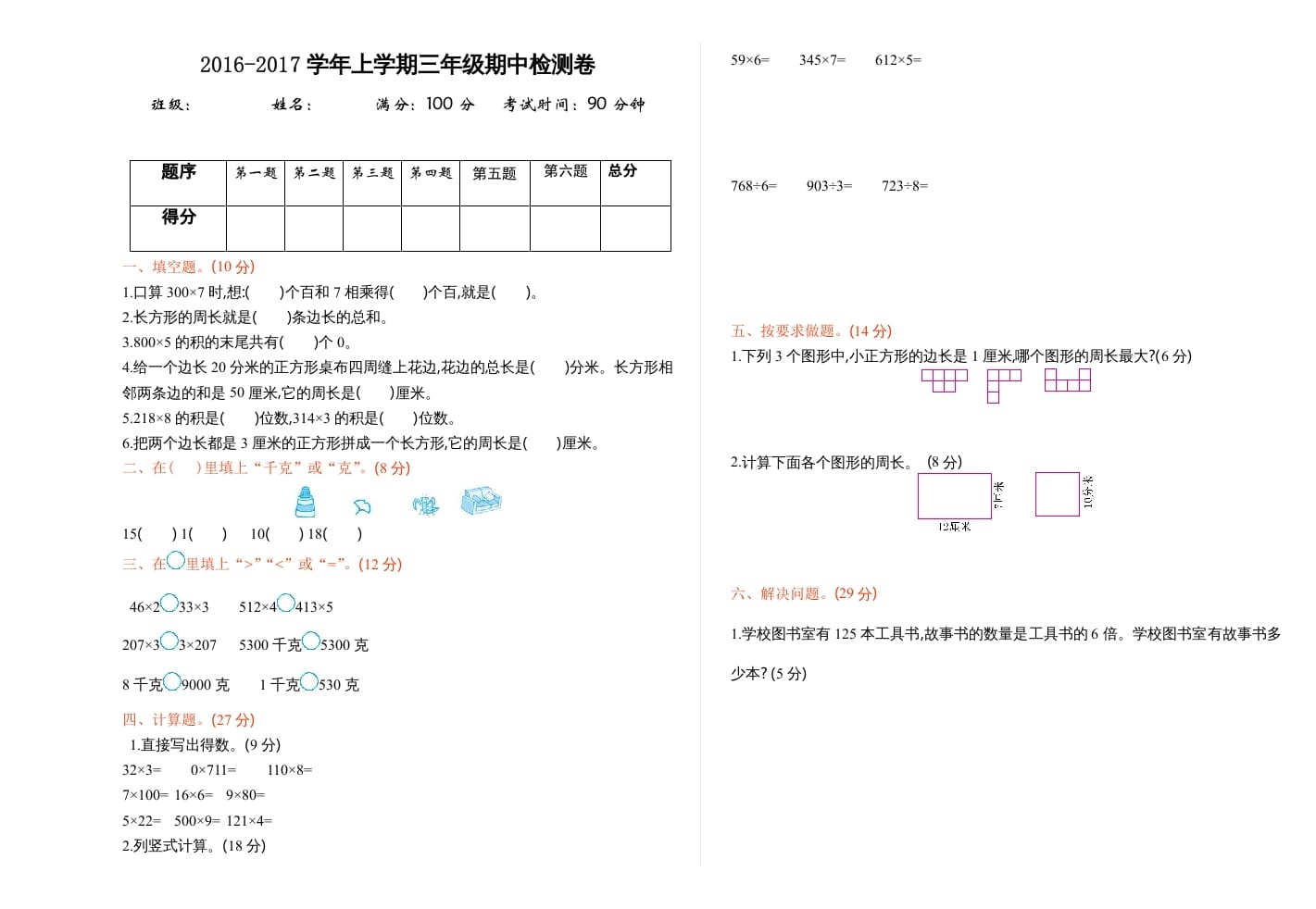 三年级数学上册期中测试卷1（苏教版）-扬明学科网