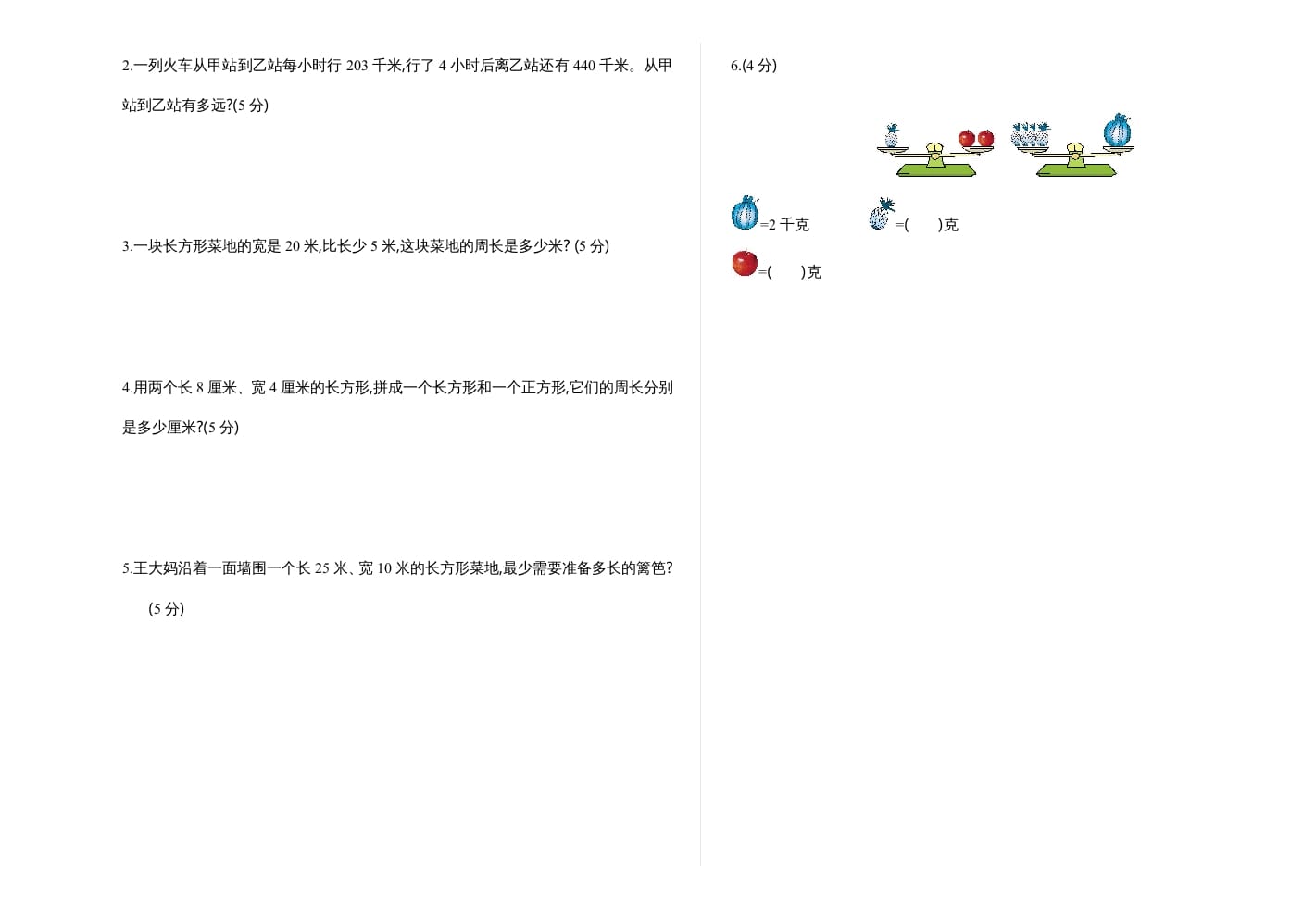 图片[2]-三年级数学上册期中测试卷1（苏教版）-扬明学科网