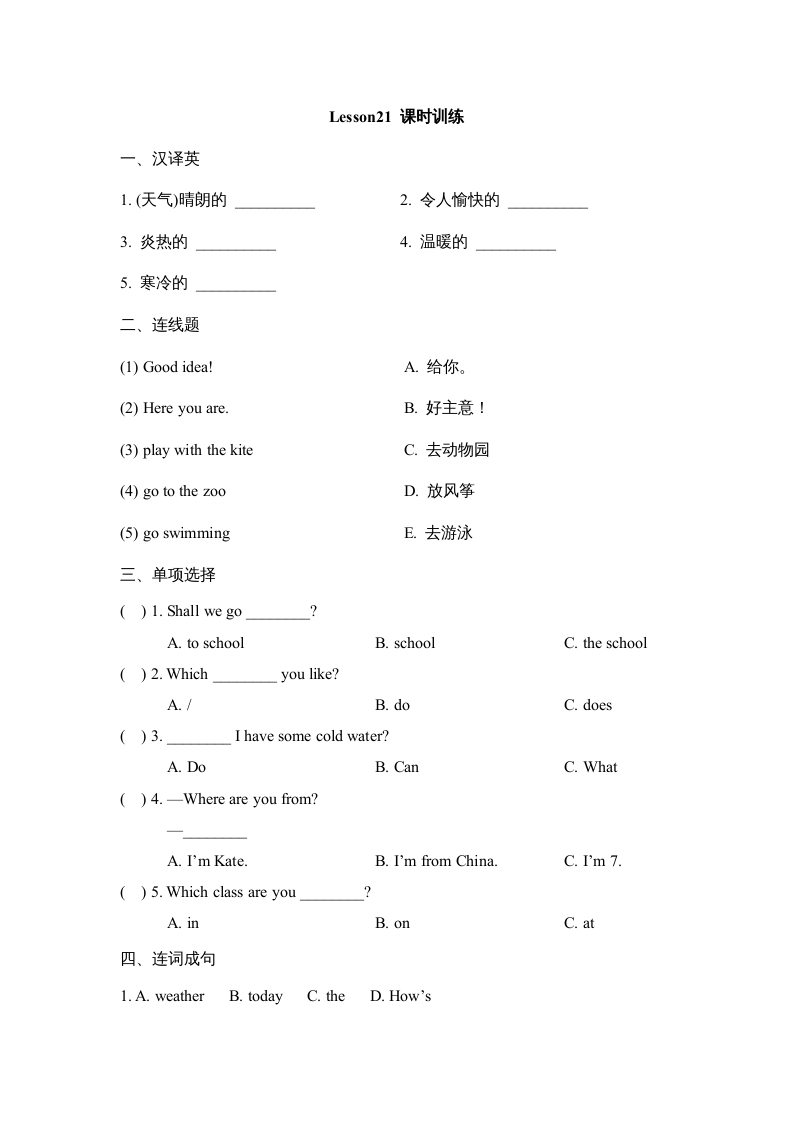 四年级英语上册Lesson21_课时训练（人教版一起点）-扬明学科网