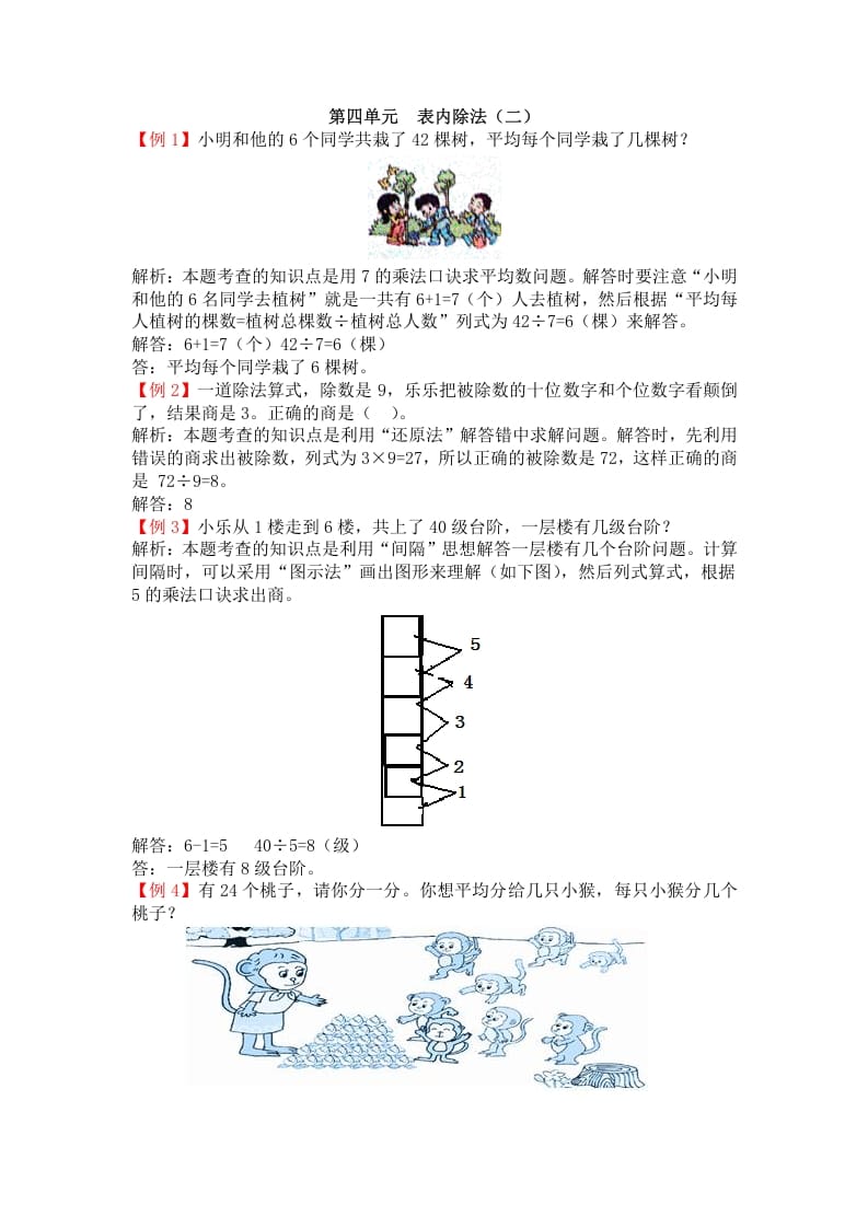 二年级数学下册第四单元表内除法（二）-扬明学科网