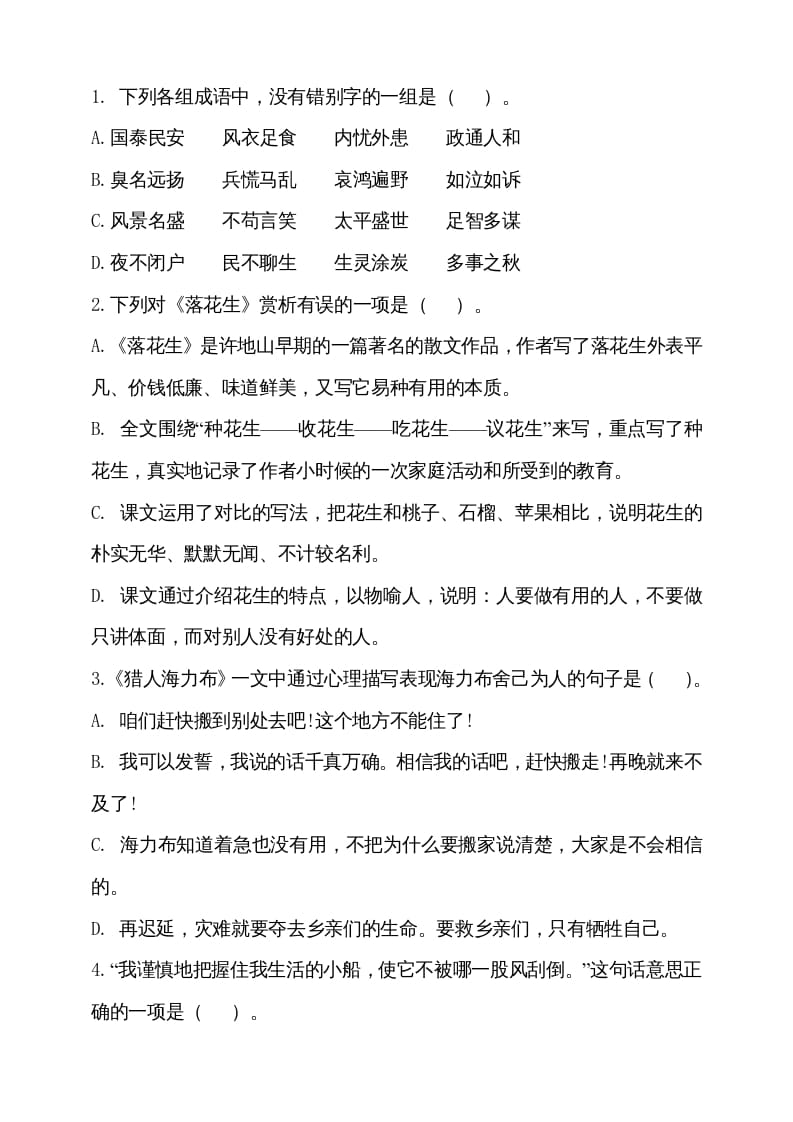 图片[2]-五年级语文上册（期末测试）–部编版(21)（部编版）-扬明学科网