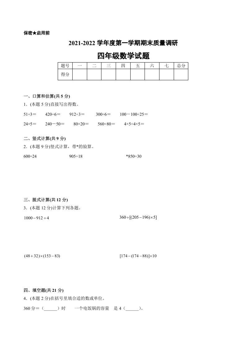四年级数学上册期末数学押题卷C【试卷+答案】（苏教版）-扬明学科网