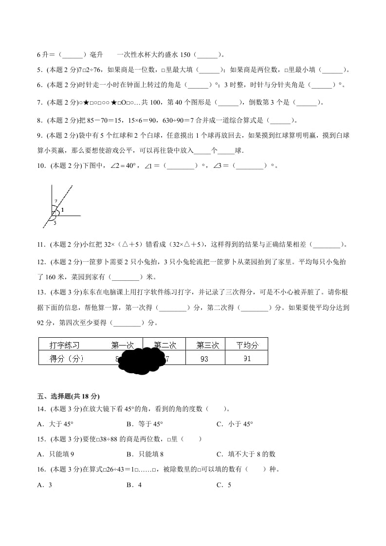 图片[2]-四年级数学上册期末数学押题卷C【试卷+答案】（苏教版）-扬明学科网