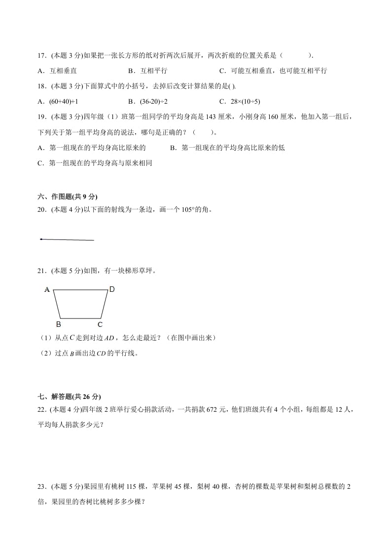 图片[3]-四年级数学上册期末数学押题卷C【试卷+答案】（苏教版）-扬明学科网