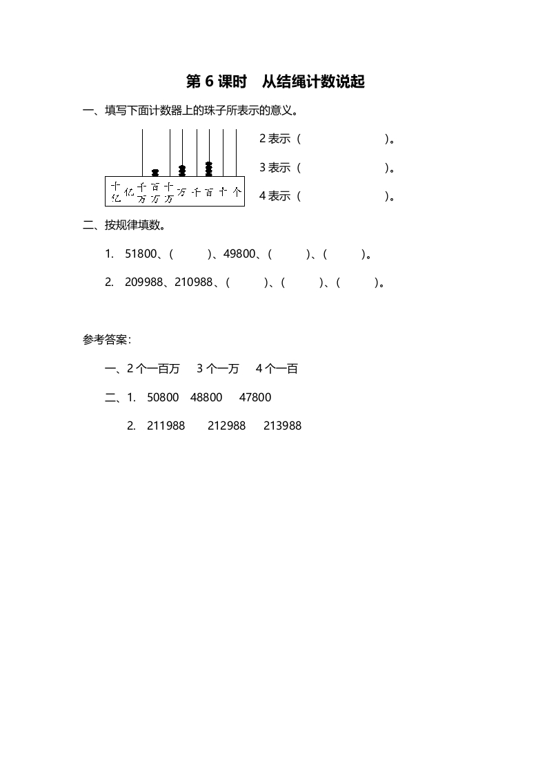 四年级数学上册第6课时从结绳计数说起（北师大版）-扬明学科网