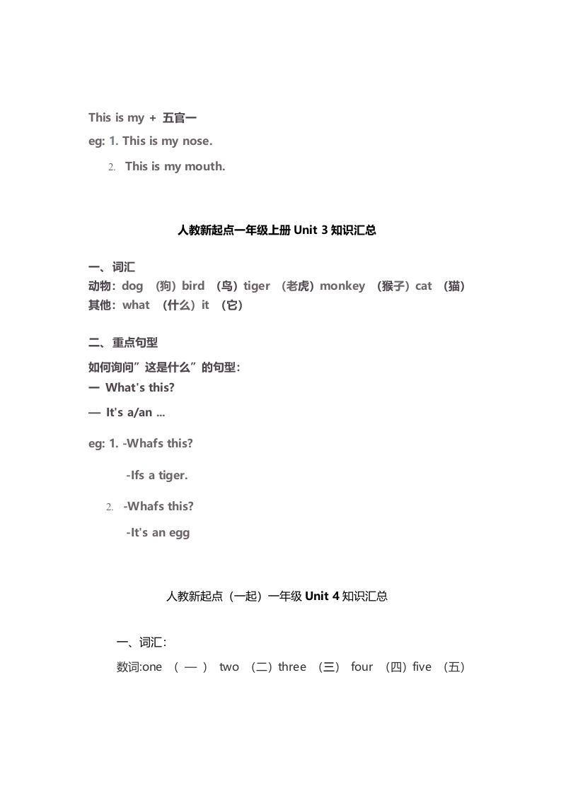 图片[2]-一年级英语上册期末知识点汇总6页（人教一起点）-扬明学科网