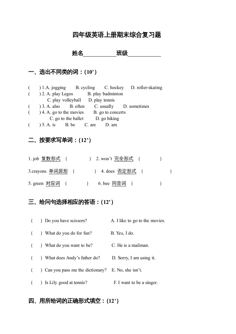 四年级英语上册期末综合复习题（人教版一起点）-扬明学科网