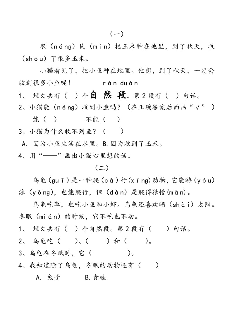 一年级语文上册上阅读练习题大全（部编版）-扬明学科网