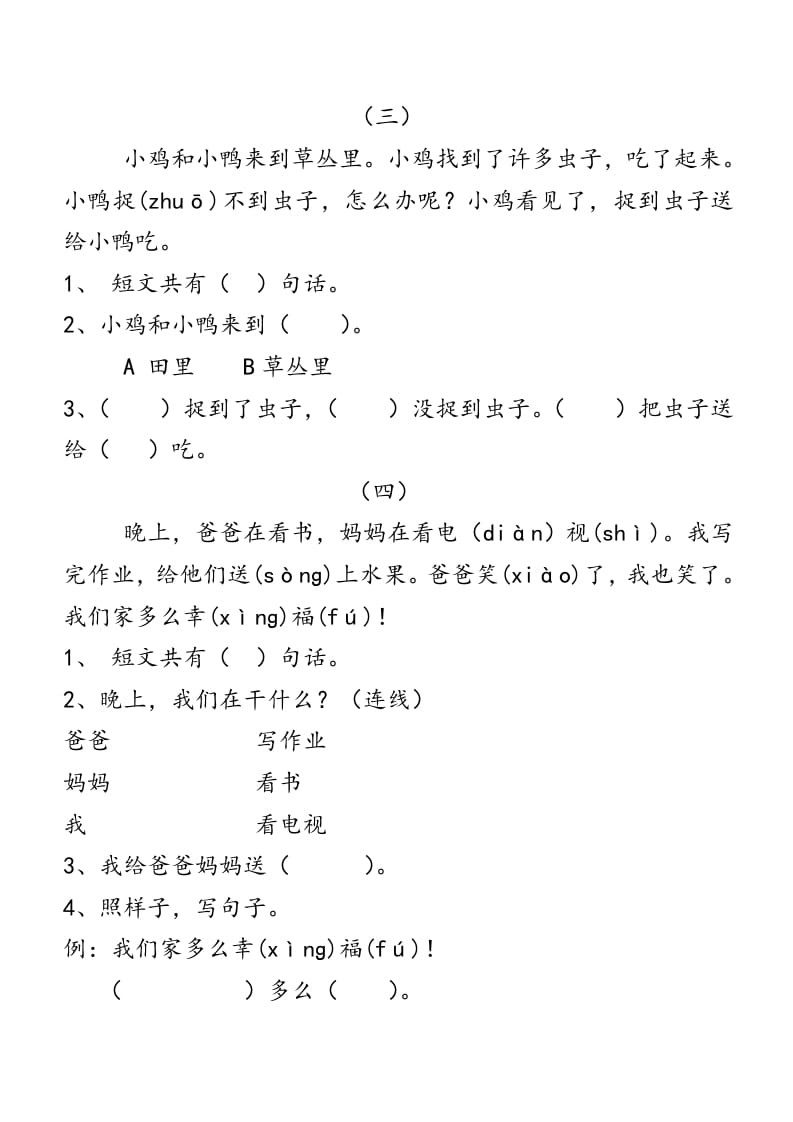 图片[2]-一年级语文上册上阅读练习题大全（部编版）-扬明学科网